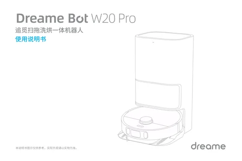 dreame追觅 W20 Pro